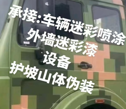 自贡数码迷彩墙喷涂是一种特殊的喷涂技术